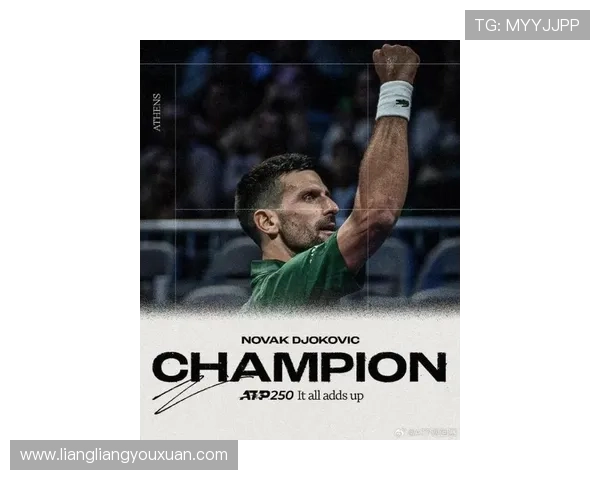 德约科维奇雅典逆转夺冠再添荣耀开启第101冠新篇章征程再起航