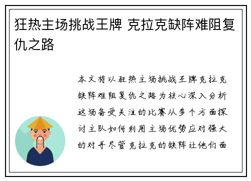 狂热主场挑战王牌 克拉克缺阵难阻复仇之路