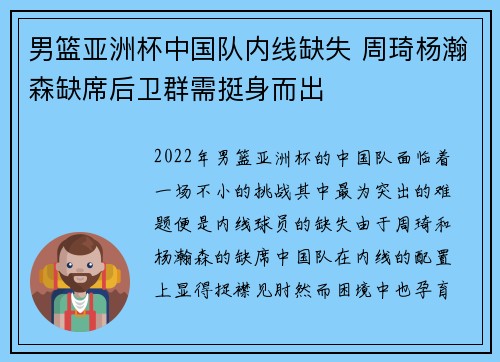 男篮亚洲杯中国队内线缺失 周琦杨瀚森缺席后卫群需挺身而出