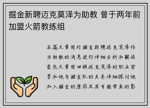 掘金新聘迈克莫泽为助教 曾于两年前加盟火箭教练组