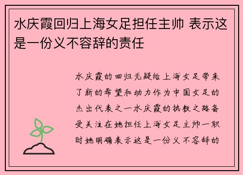 水庆霞回归上海女足担任主帅 表示这是一份义不容辞的责任