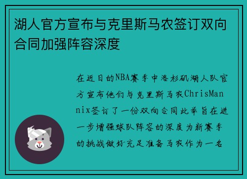 湖人官方宣布与克里斯马农签订双向合同加强阵容深度